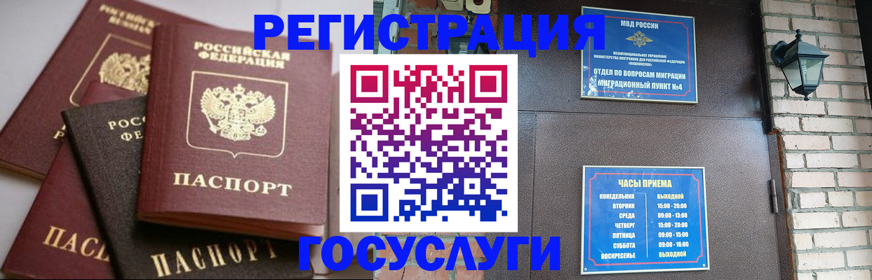 временная регистрация в Лакинске