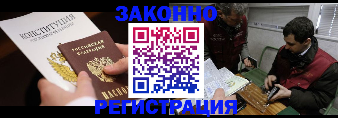 прописка для школы в Лакинске