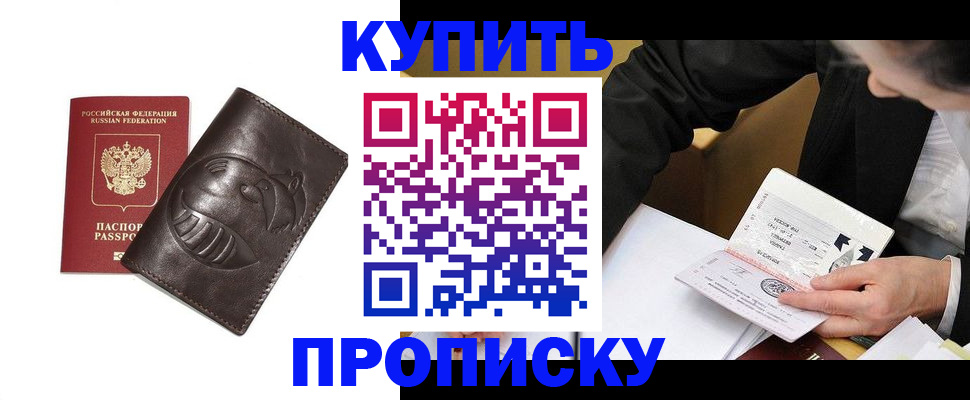 прописка для кредита в Лакинске
